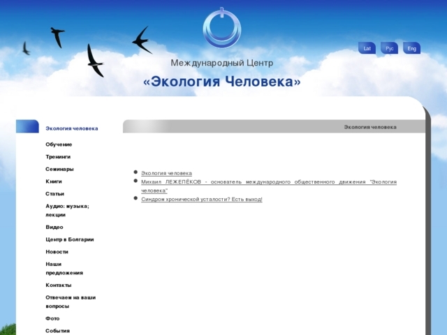 Cilvēka Ekoloģija starptautiskais centrs, 