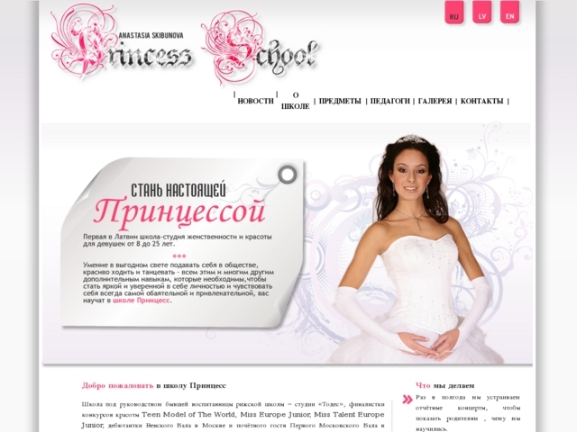 Princešu skola-studija, 